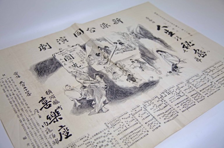 Programme for "King Rear"