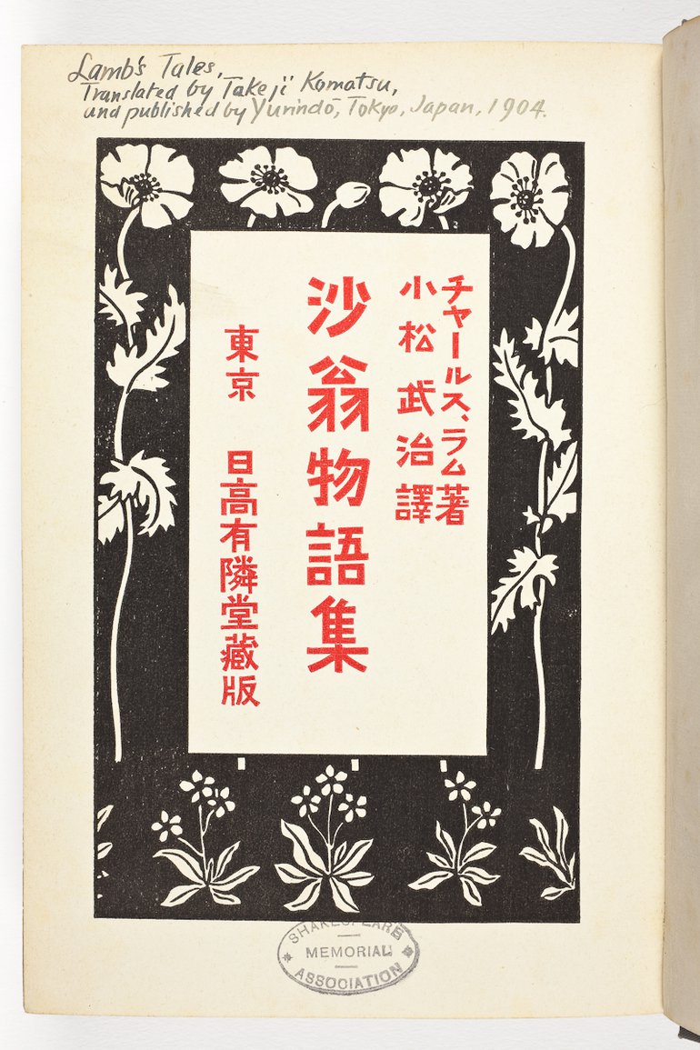 Lamb's Tales in Japanese, 1904