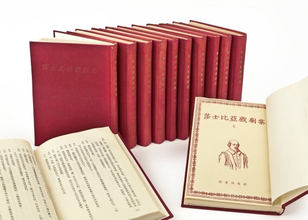 Zhu Shenghao’s translations of Shakespeare's works (1954)