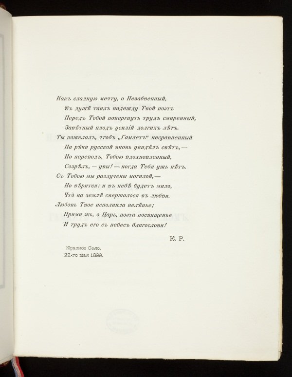 Russian Hamlet dedication page