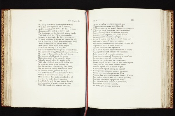 'To be or not to be' in Russian translated by KR