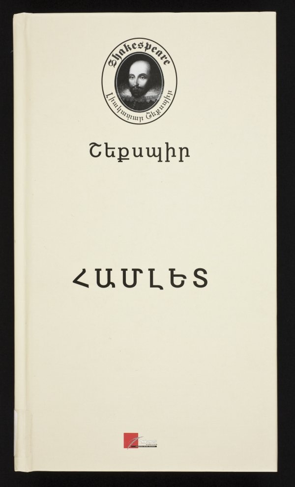 Hamlet in Armenian